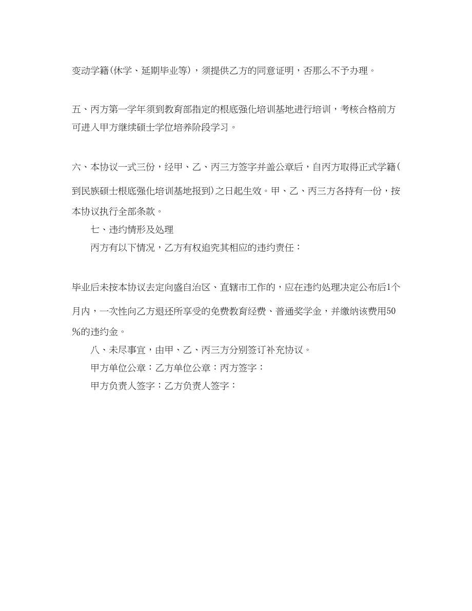 2023年定向协议书范本.docx_第2页