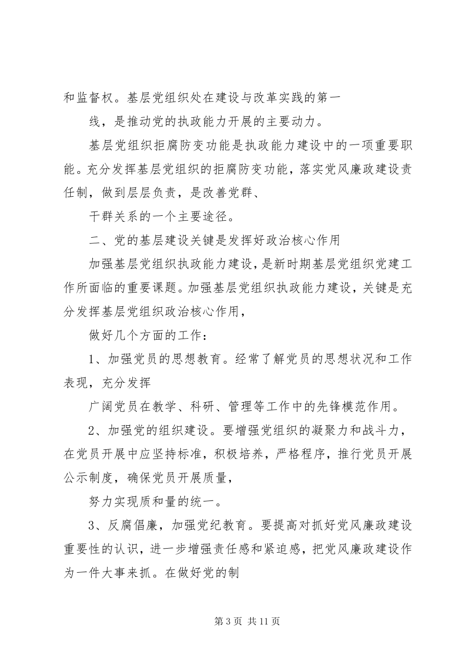 2023年对党支部的工作上建议和意见对支部工作的肯定意见.docx_第3页