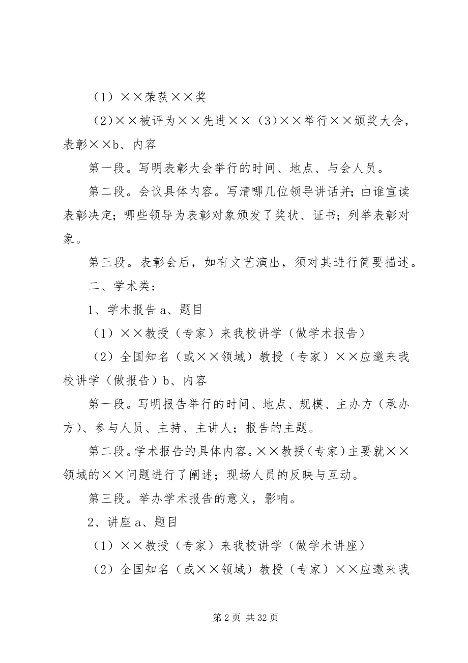 2023年简报信息格式及2.docx_第2页