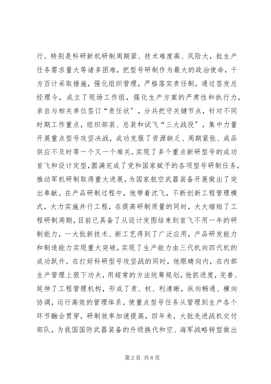 2023年罗阳同志事迹材料.docx_第2页