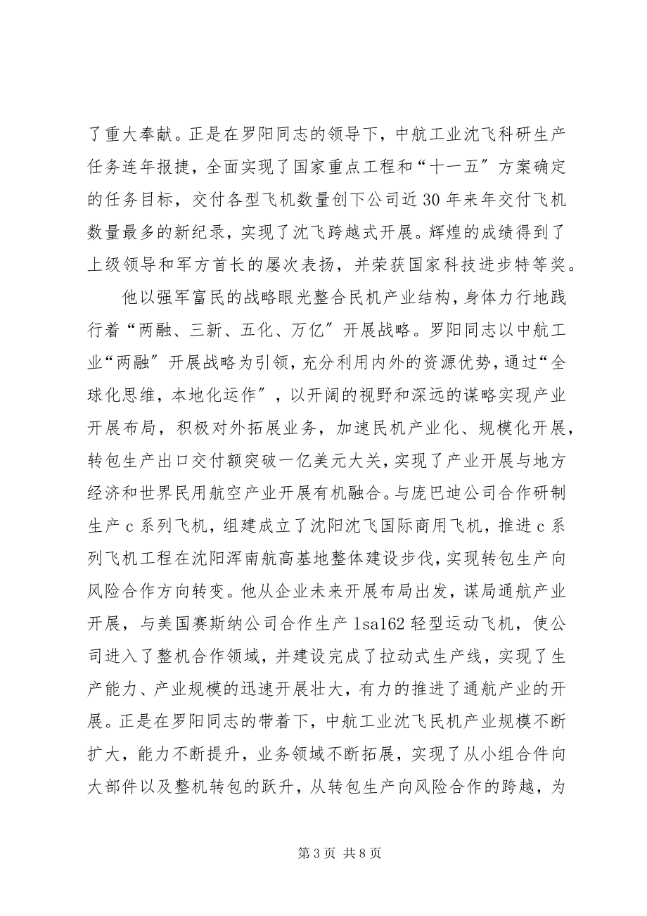 2023年罗阳同志事迹材料.docx_第3页