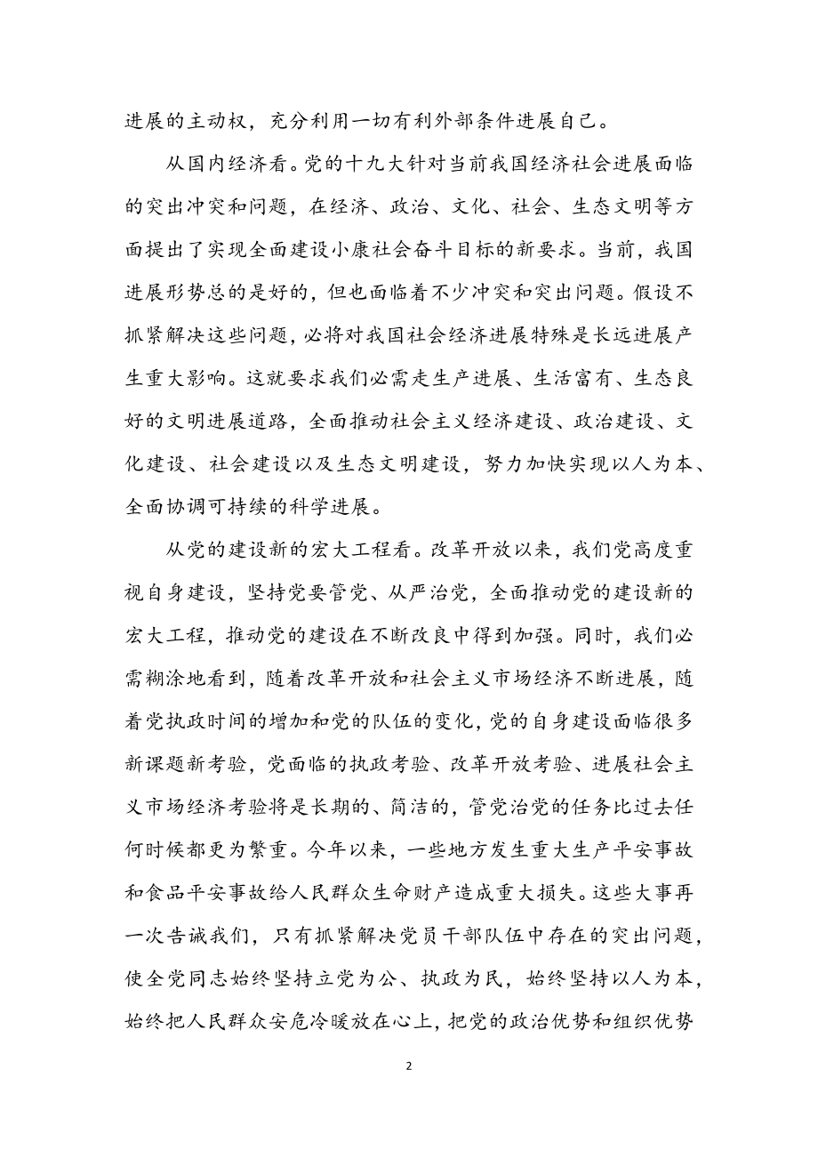 2023年质监局干部学习实践科学发展观活动会上的讲话.docx_第2页