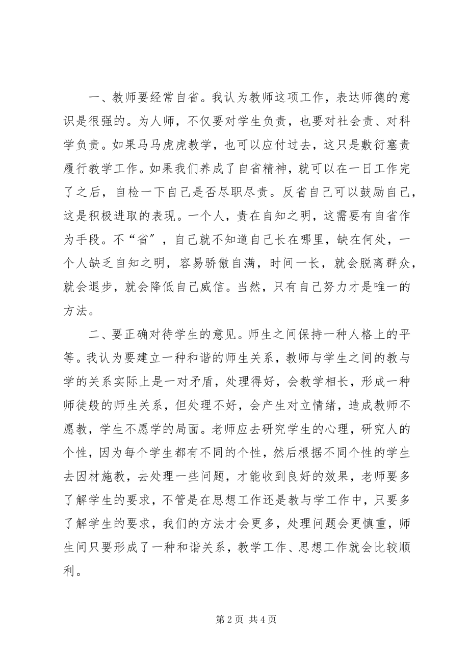 2023年教育教学心得体会.docx_第2页