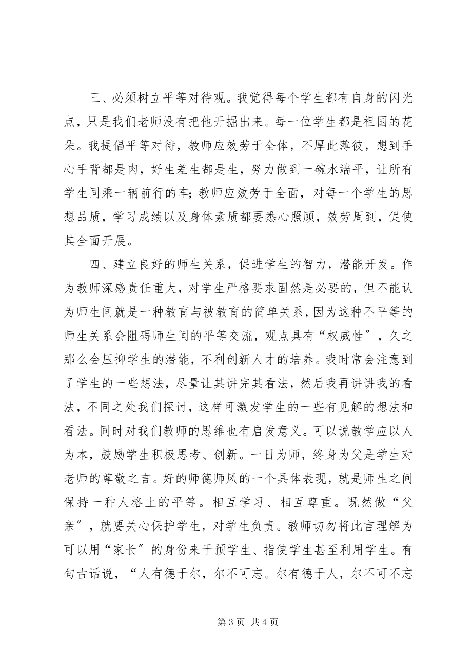 2023年教育教学心得体会.docx_第3页