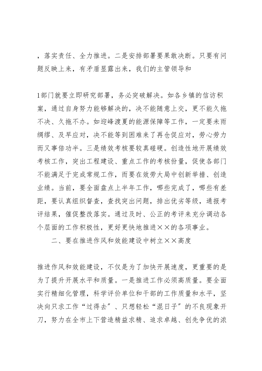 2023年市委书记在全市机关作风和效能建设工作会议上的致辞.doc_第2页