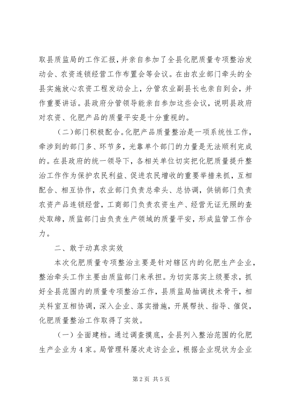 2023年X县化肥质量专项整治工作总结新编.docx_第2页