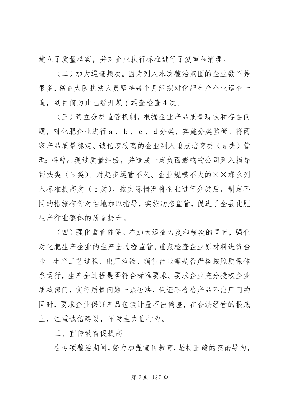 2023年X县化肥质量专项整治工作总结新编.docx_第3页