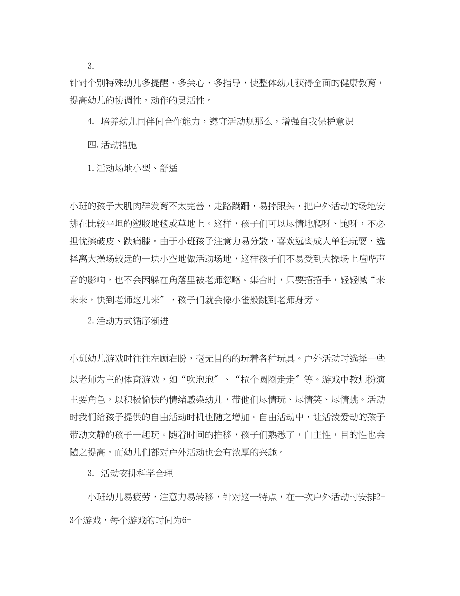 2023年大班游戏活动计划.docx_第2页