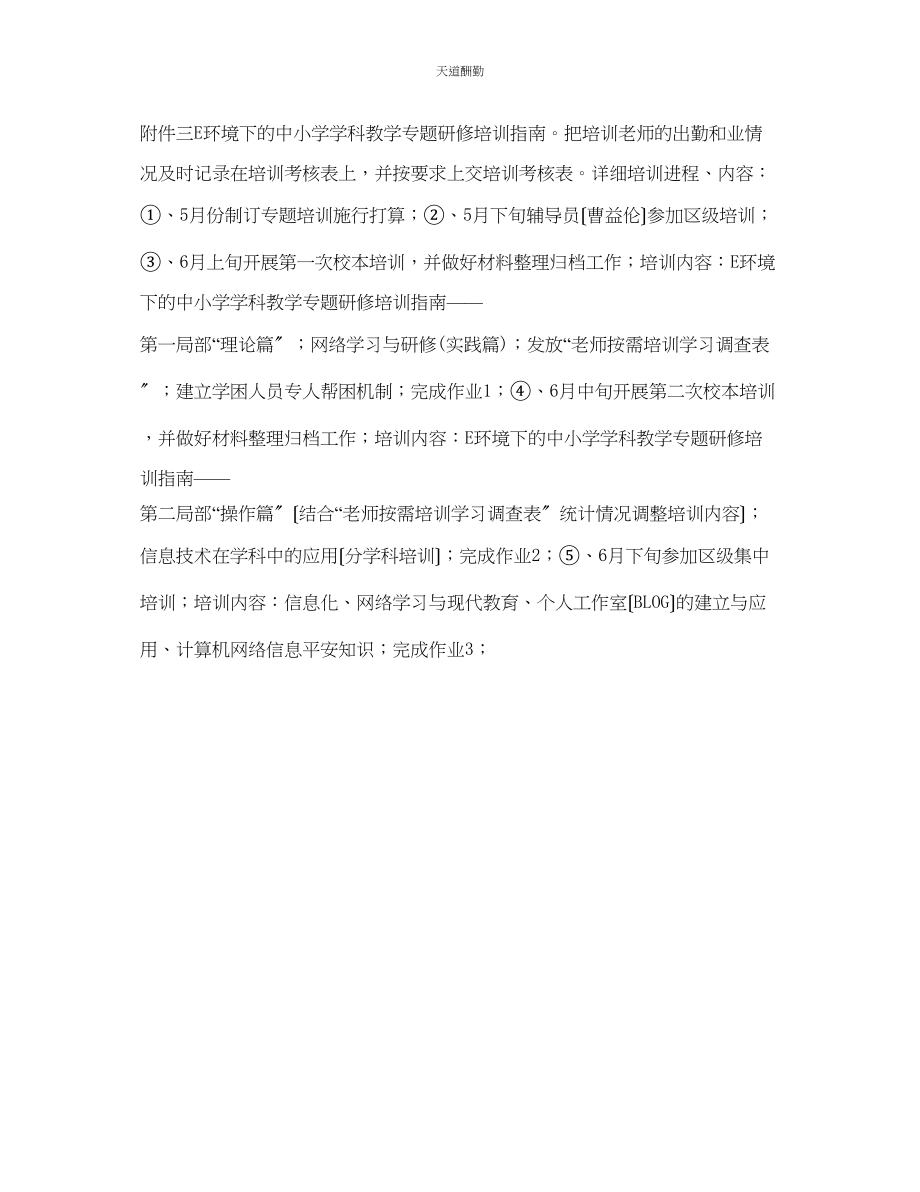 2023年学校教师培训计划.docx_第3页