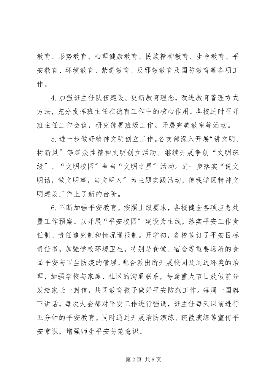 2023年学区党总支部党建工作总结.docx_第2页