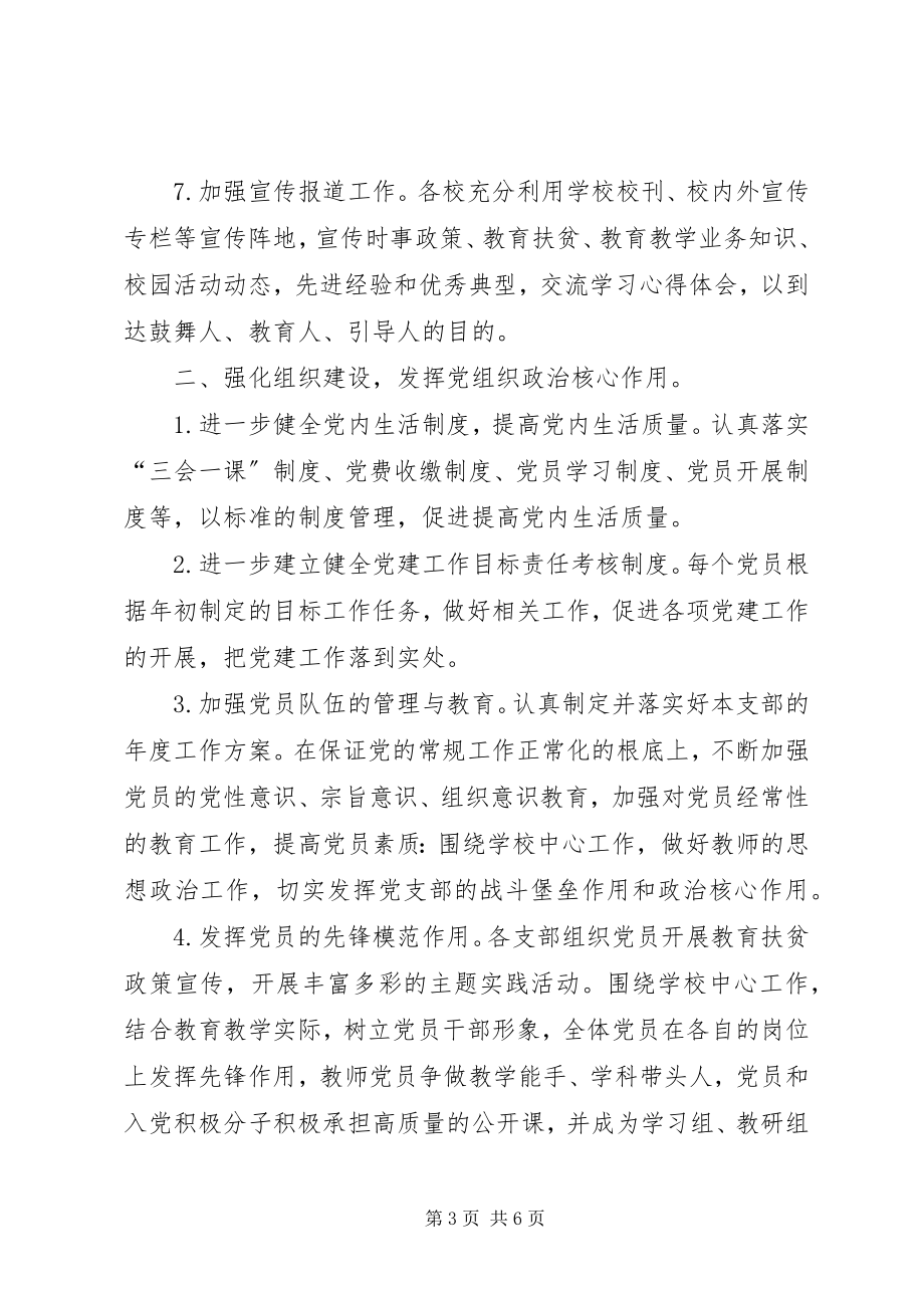 2023年学区党总支部党建工作总结.docx_第3页