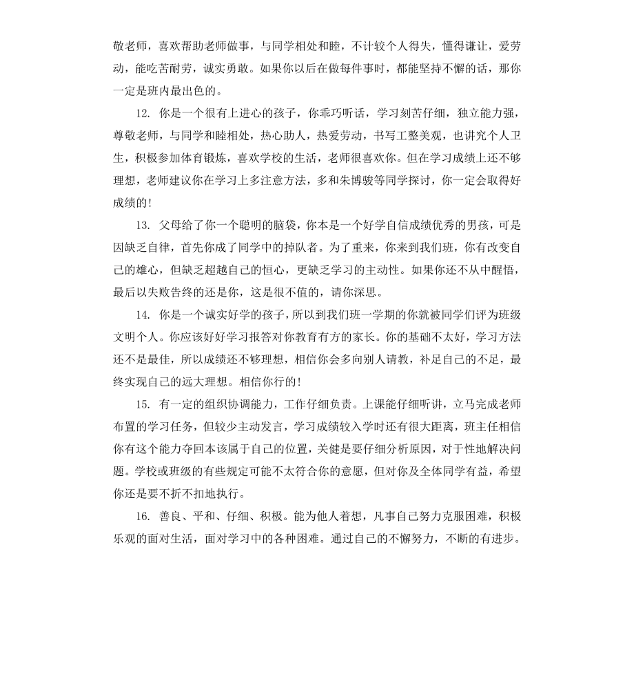 初中学生毕业综合评语.docx_第3页