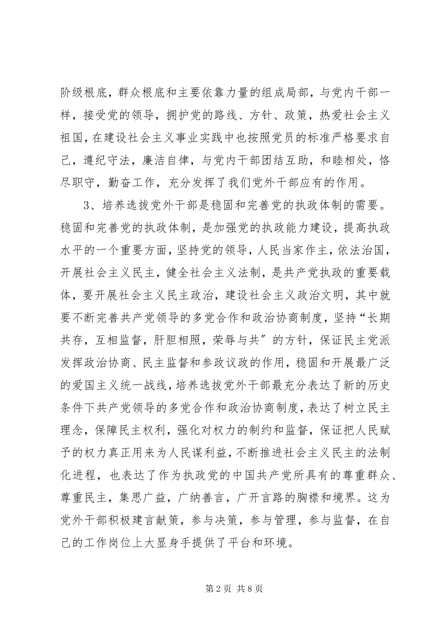 2023年立身党外践宗旨执政为民分党忧.docx_第2页