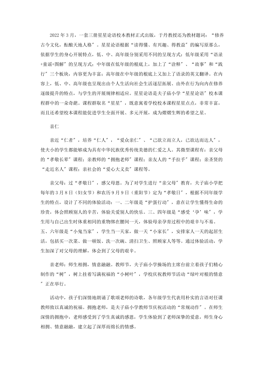 2023年亲仁尚礼志学善艺.docx_第2页