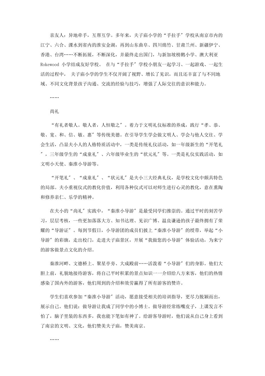 2023年亲仁尚礼志学善艺.docx_第3页