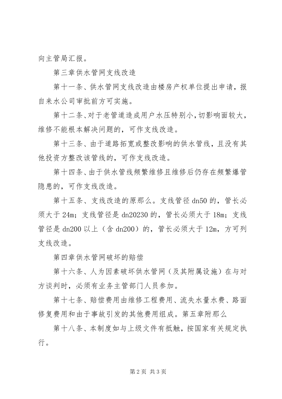 2023年管网维护管理制度.docx_第2页