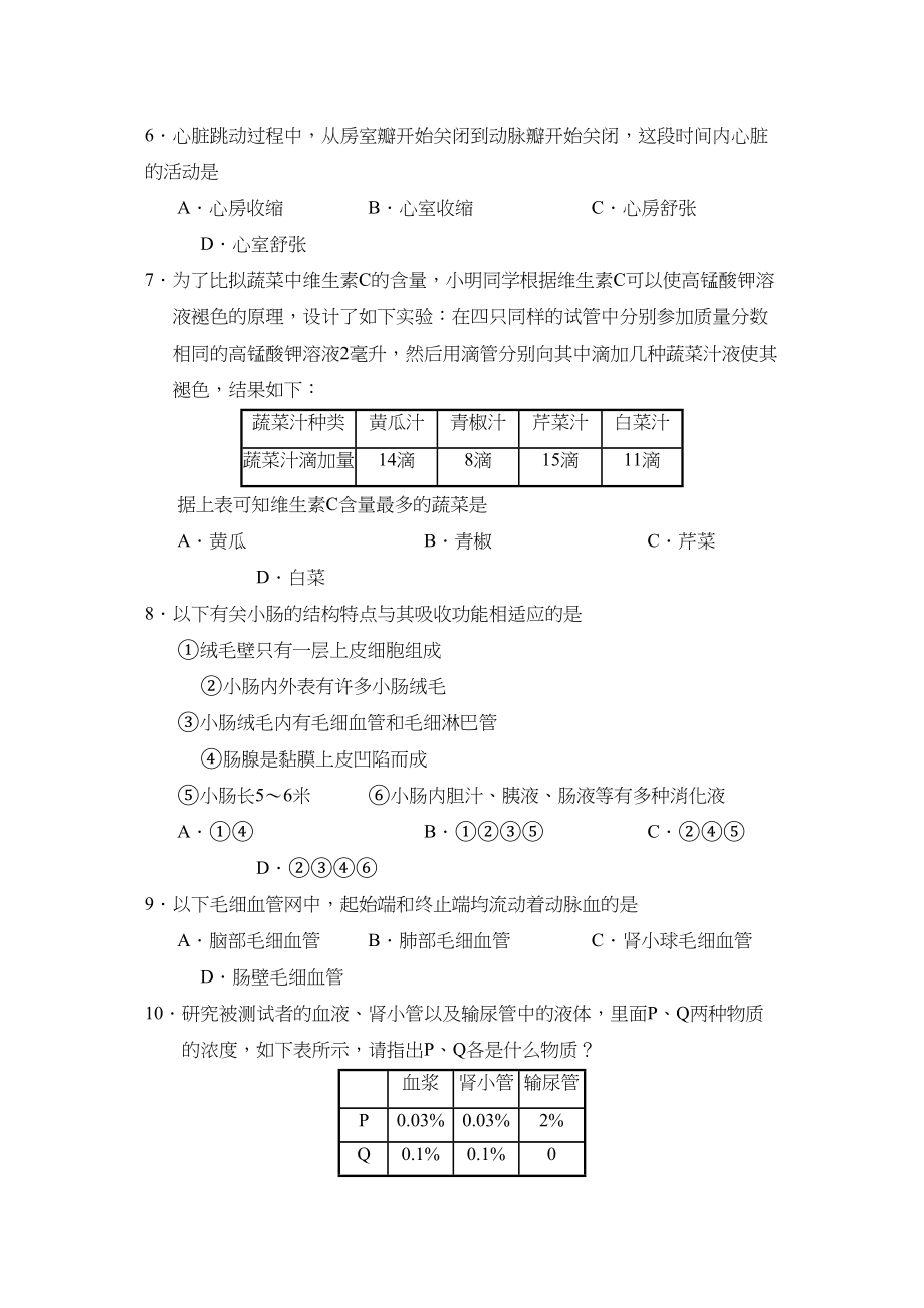 2023年度潍坊市诸城第二学期七年级期中考试初中生物.docx_第2页