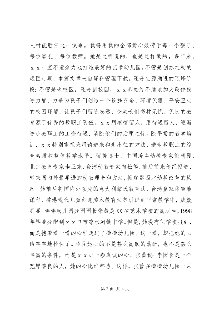 2023年园长三八红旗手主要事迹.docx_第2页