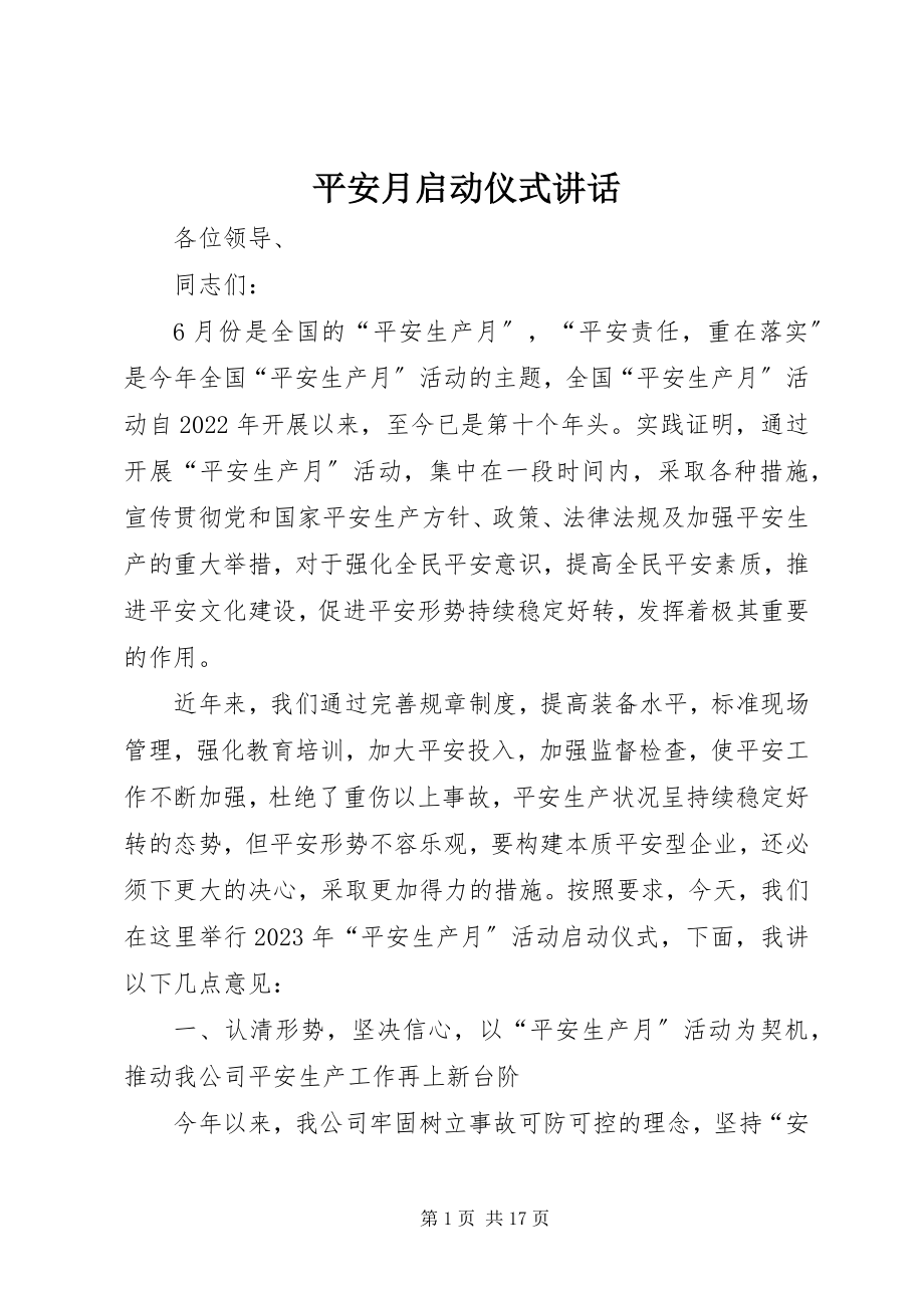 2023年安全月启动仪式致辞新编.docx_第1页