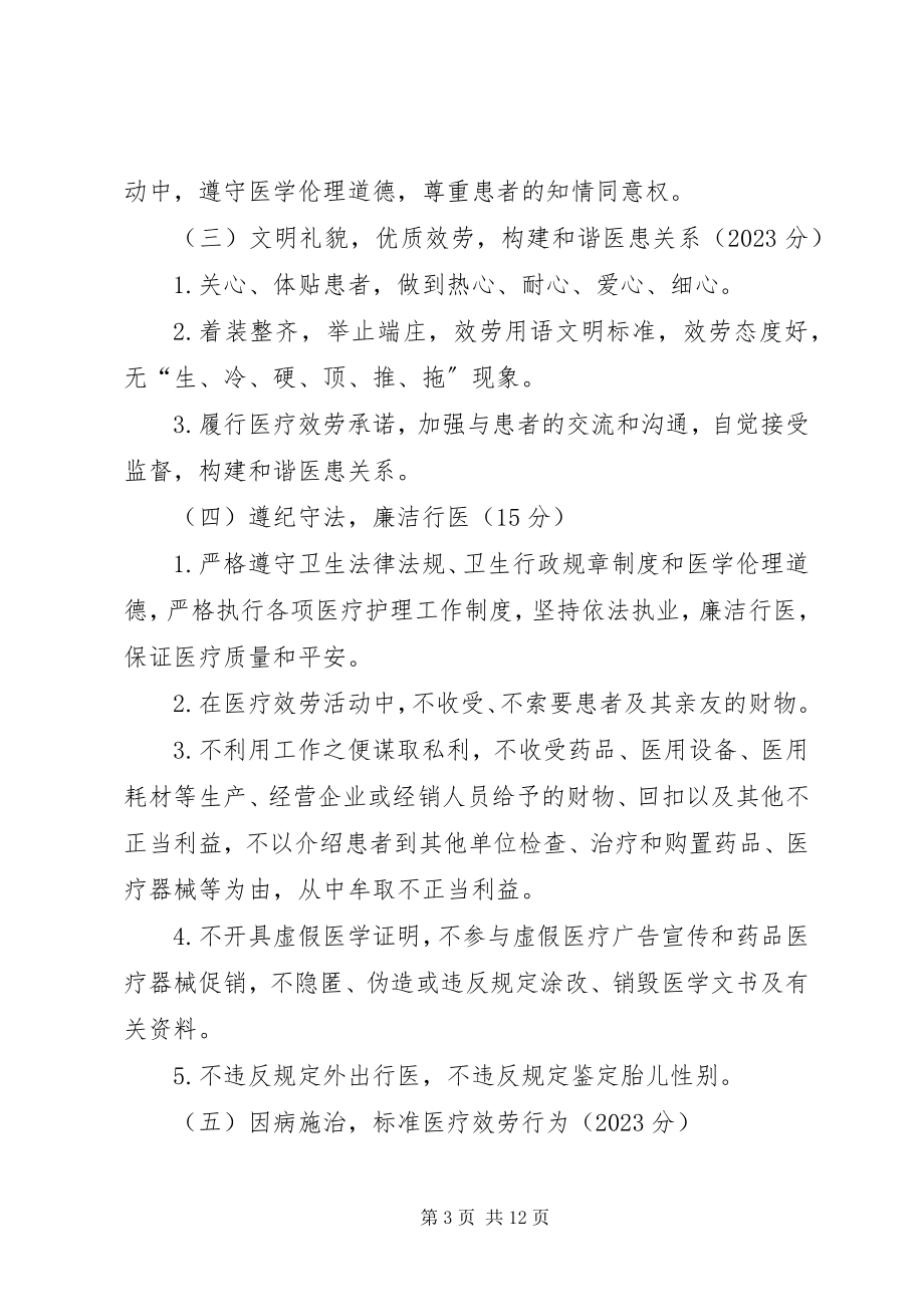 2023年医德医风考评制度及考评实施细则.docx_第3页