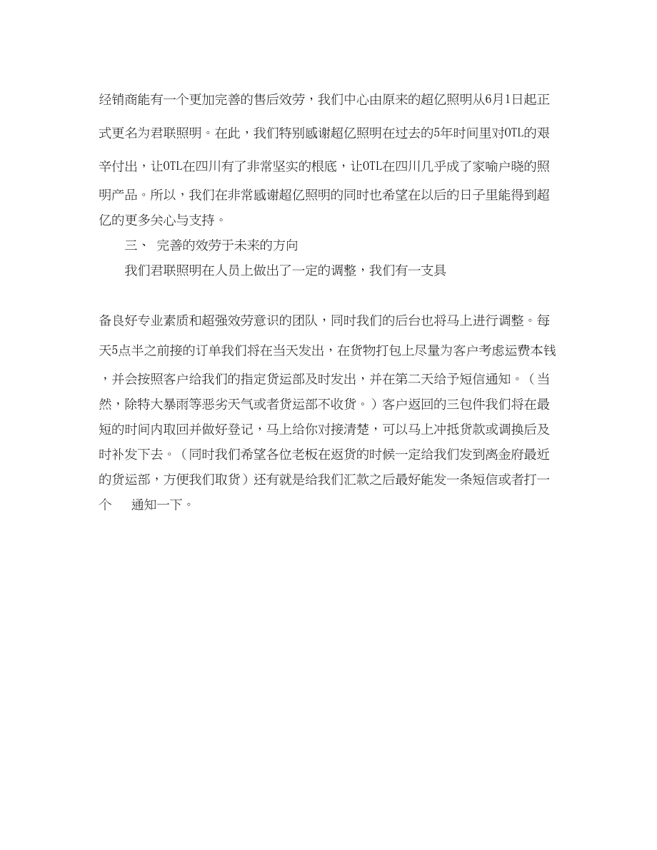 2023年在经销商会议上的发言.docx_第2页