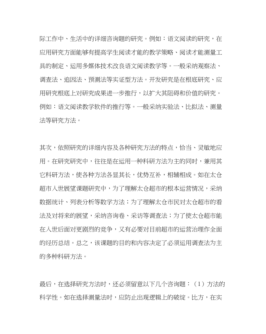 2023年教务处教师应掌握哪些教育科研方法.docx_第2页