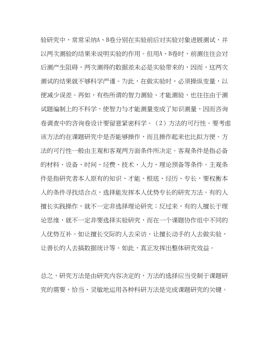 2023年教务处教师应掌握哪些教育科研方法.docx_第3页