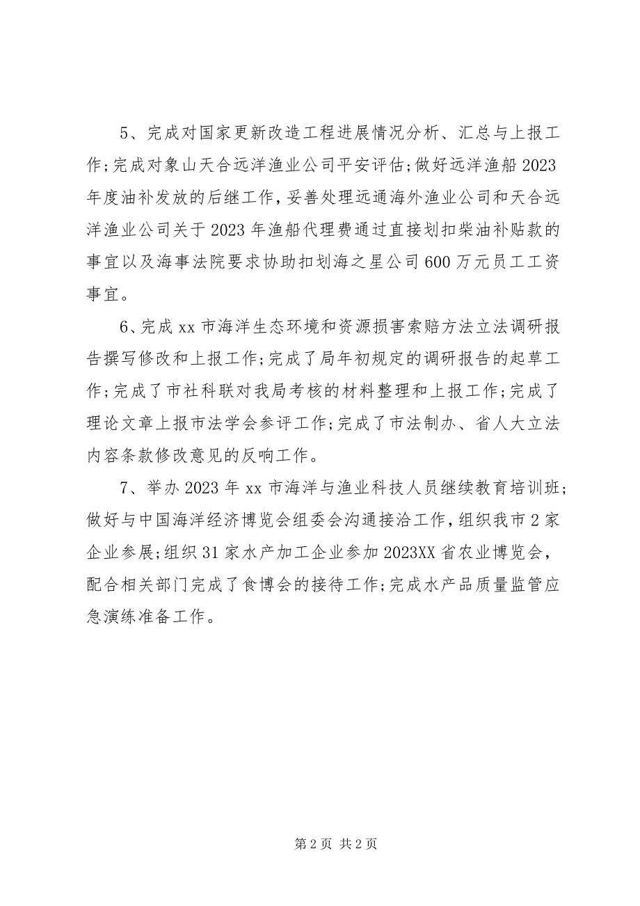 2023年海洋与渔业局工作总结.docx_第2页