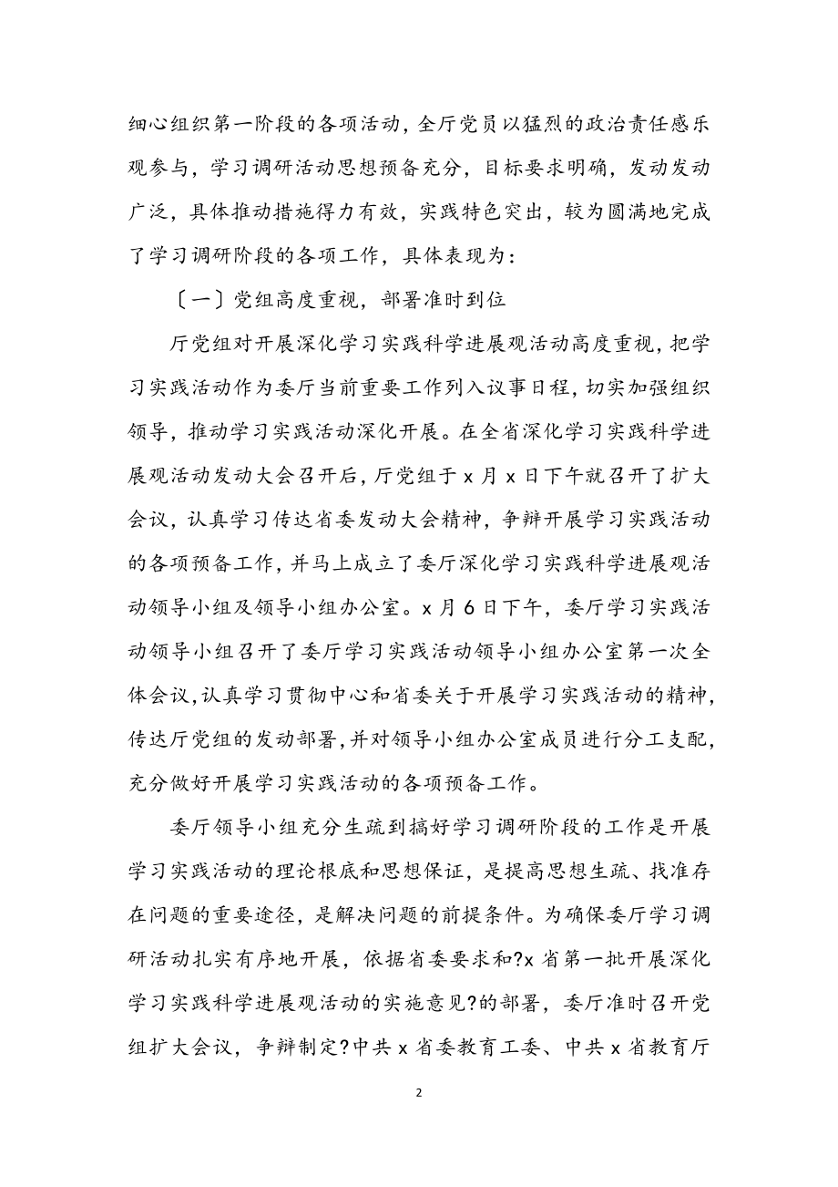 2023年职校学习科学发展观转段动员讲话.docx_第2页