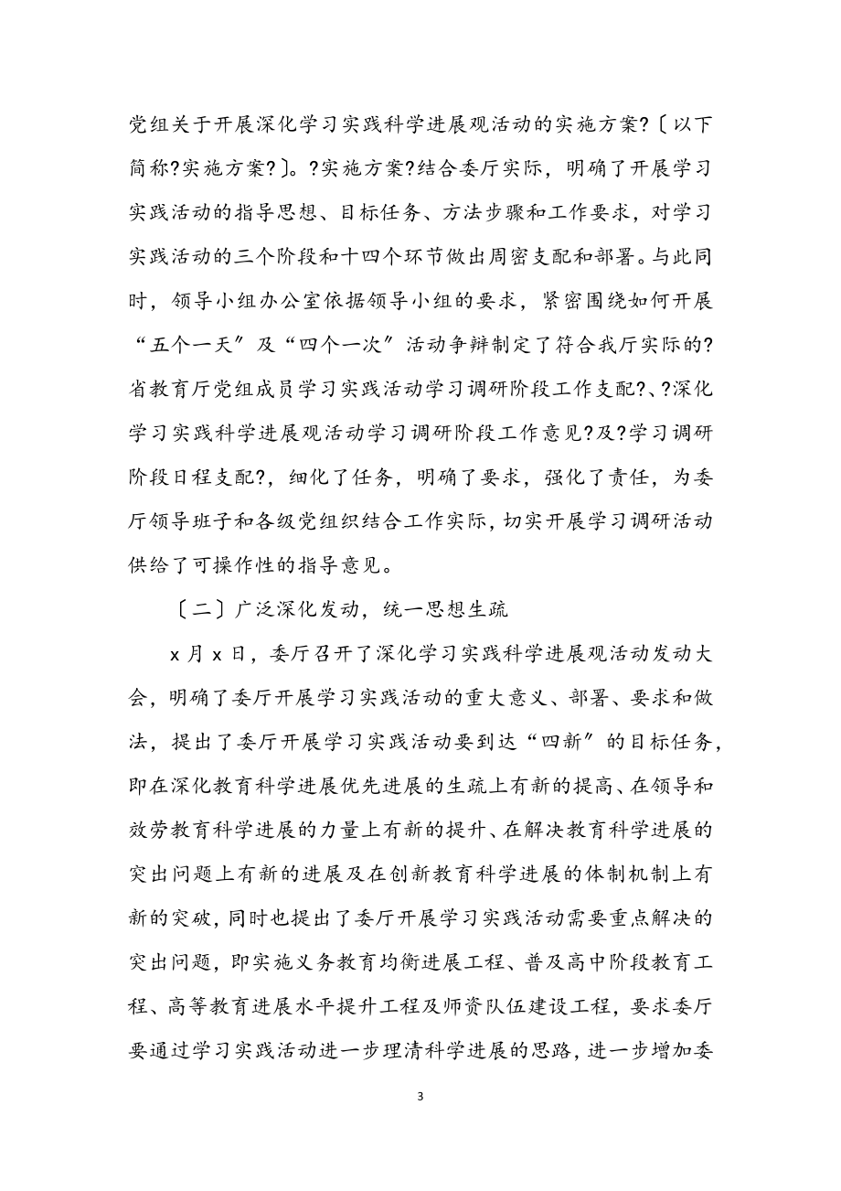 2023年职校学习科学发展观转段动员讲话.docx_第3页