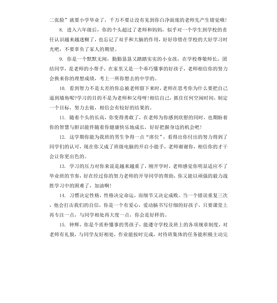 初一上学期老师给学生评语.docx_第2页