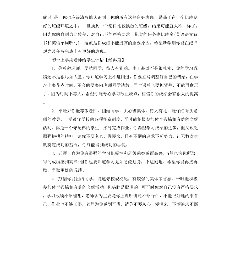 初一上学期老师给学生评语.docx_第3页