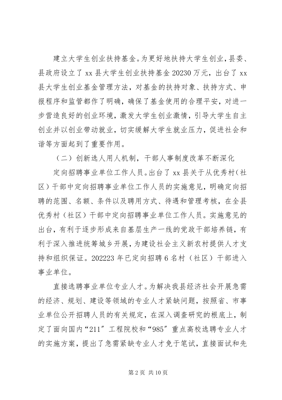 2023年县政府年度人事人才工作总结.docx_第2页