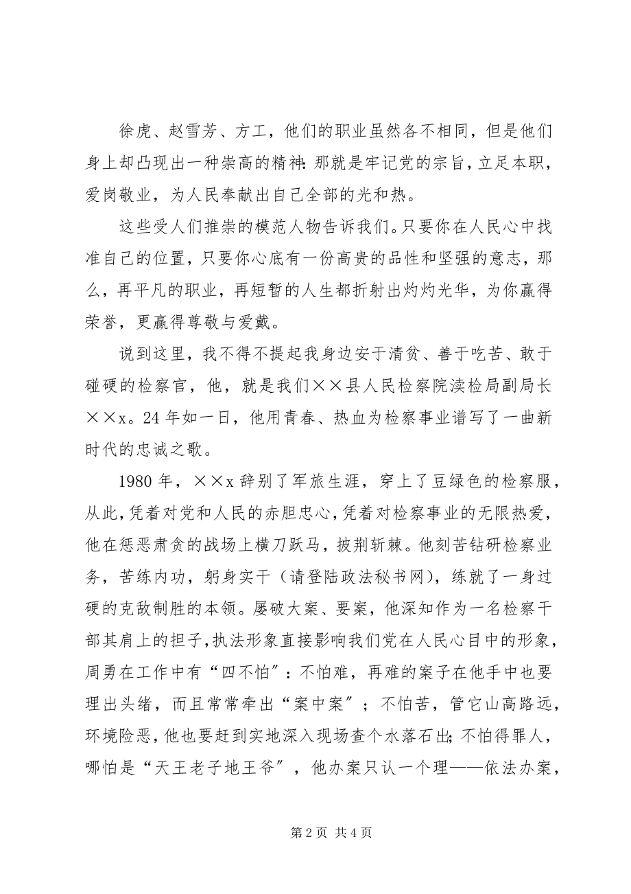 2023年在人民心中找准自己的位置立检为公执法为民演讲稿.docx_第2页