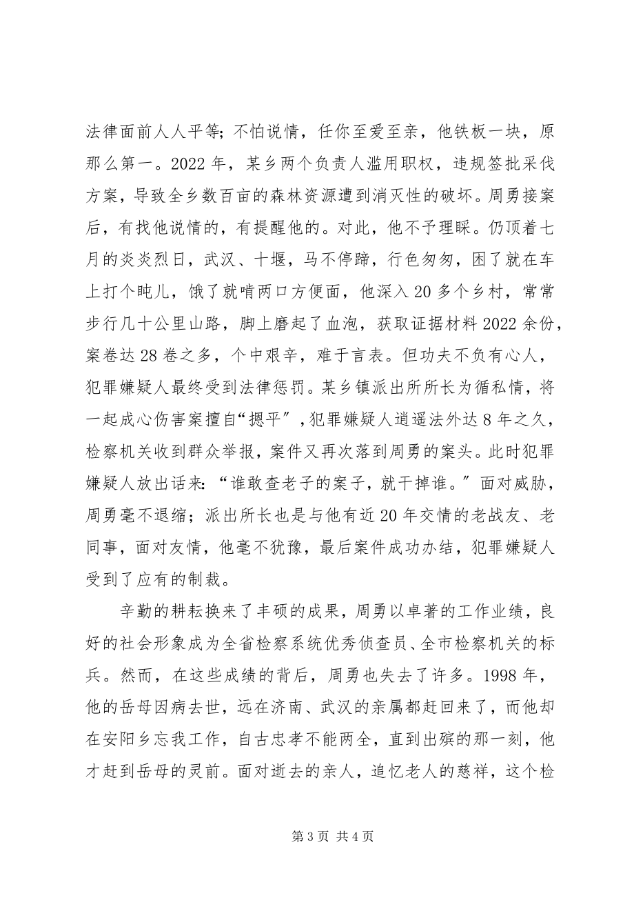 2023年在人民心中找准自己的位置立检为公执法为民演讲稿.docx_第3页