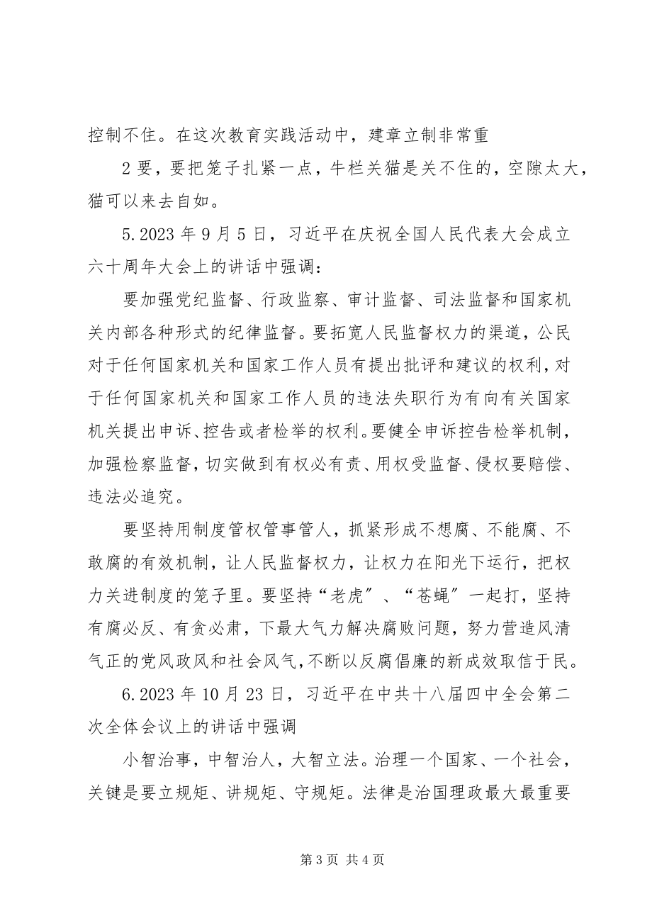 2023年三严三实专题教育学习资料.docx_第3页