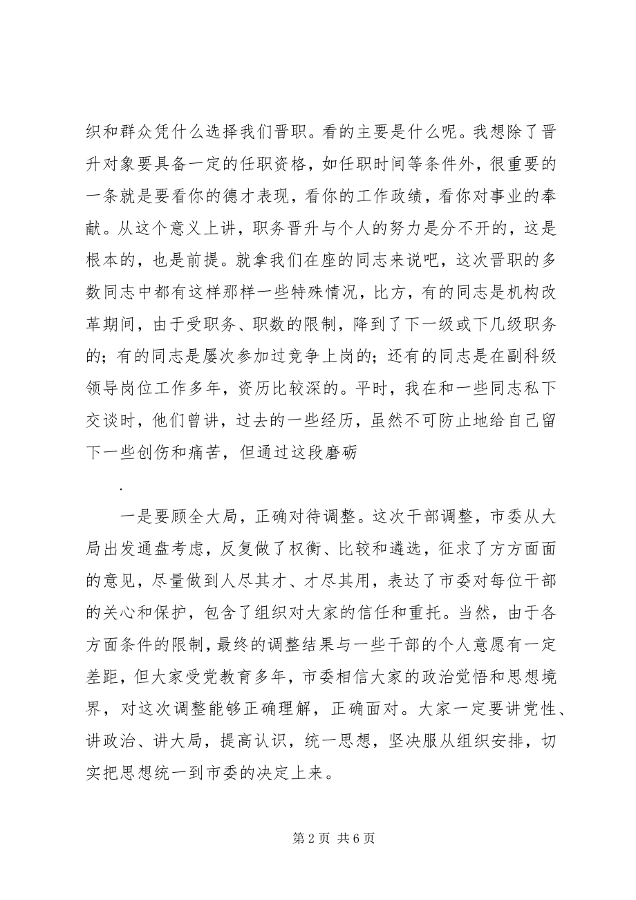 2023年xx市直单位党委书记在新任职干部集体谈话会上的致辞.docx_第2页