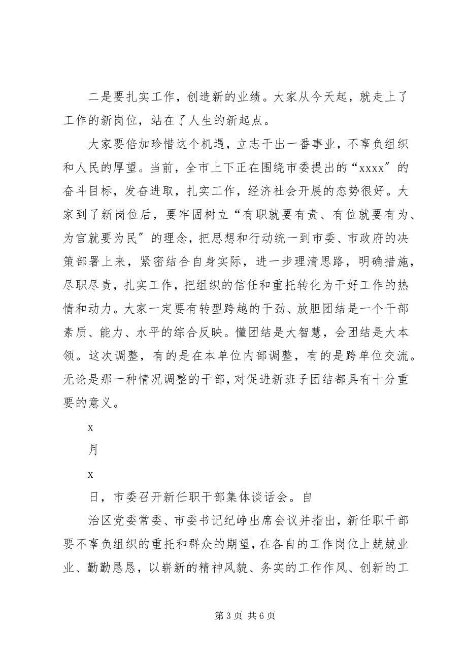 2023年xx市直单位党委书记在新任职干部集体谈话会上的致辞.docx_第3页