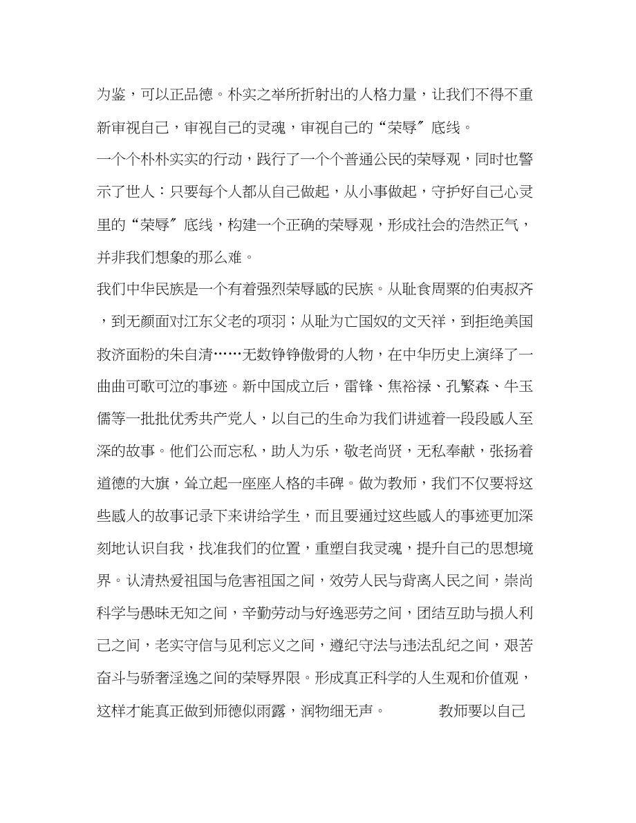 2023年教师社会主义荣辱观演讲稿.docx_第2页