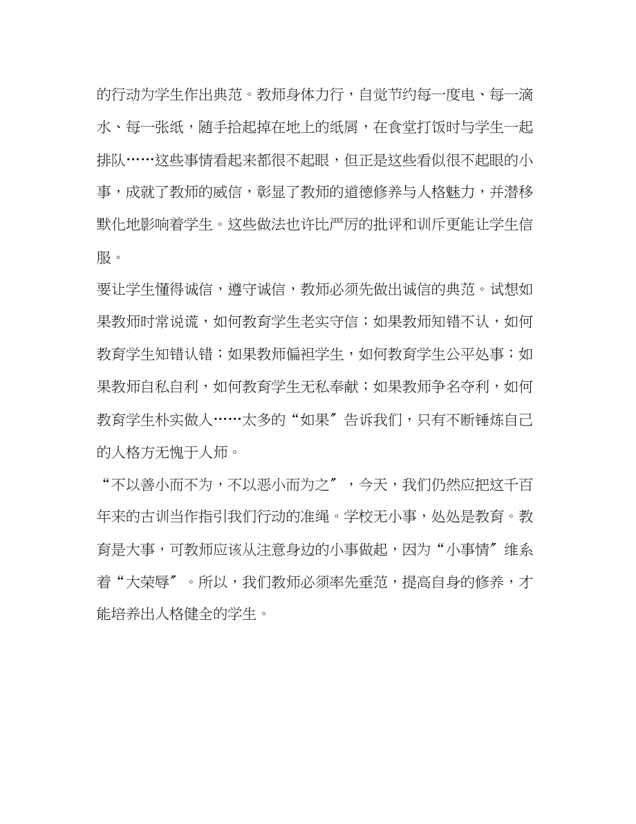 2023年教师社会主义荣辱观演讲稿.docx_第3页