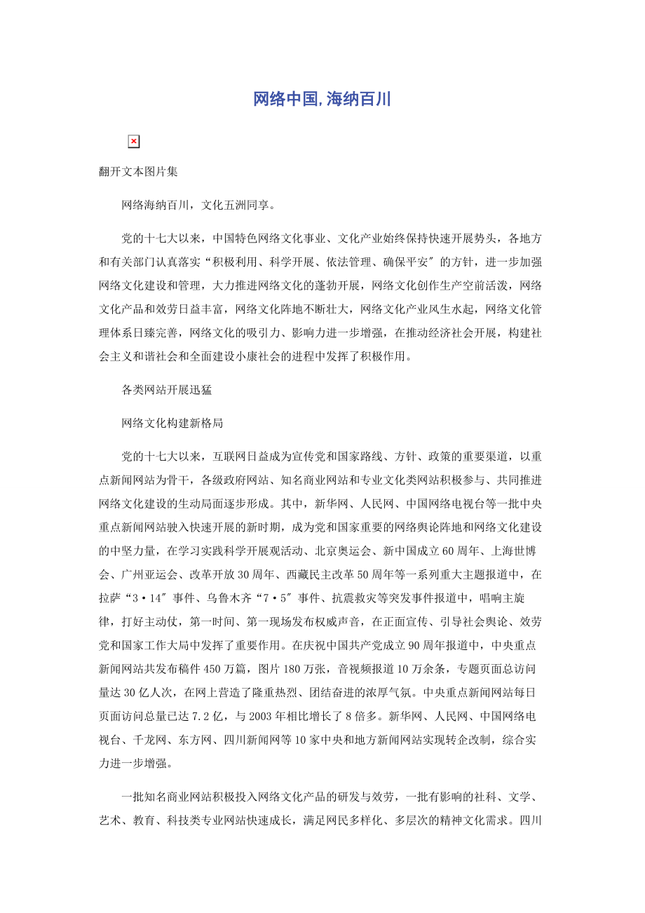 2023年网络中国海纳百川.docx_第1页