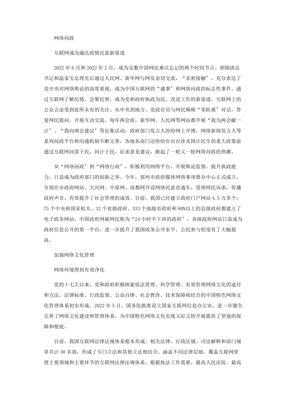 2023年网络中国海纳百川.docx_第3页