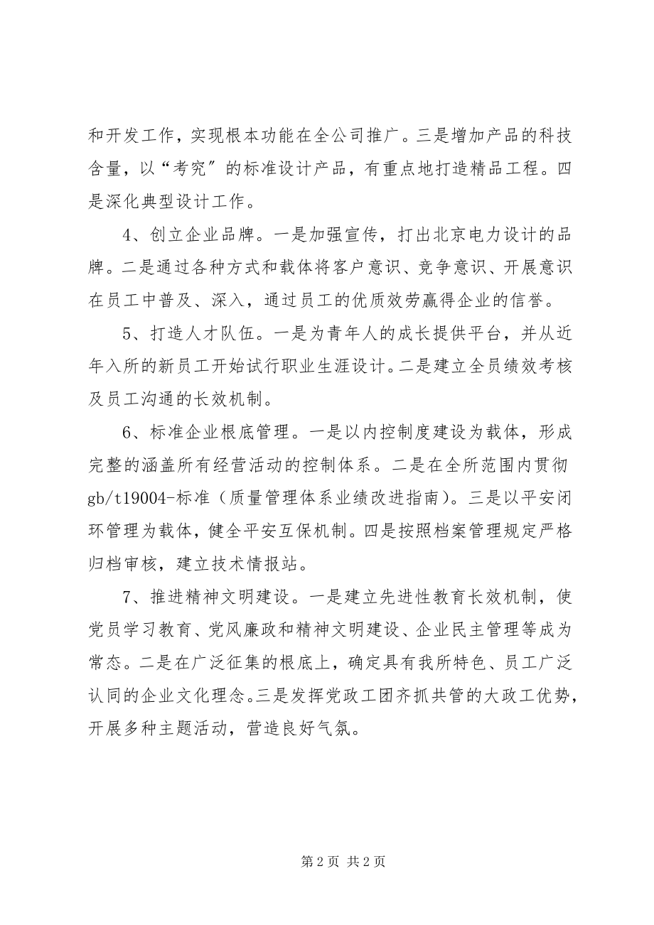 2023年市电力设计院工作计划2.docx_第2页