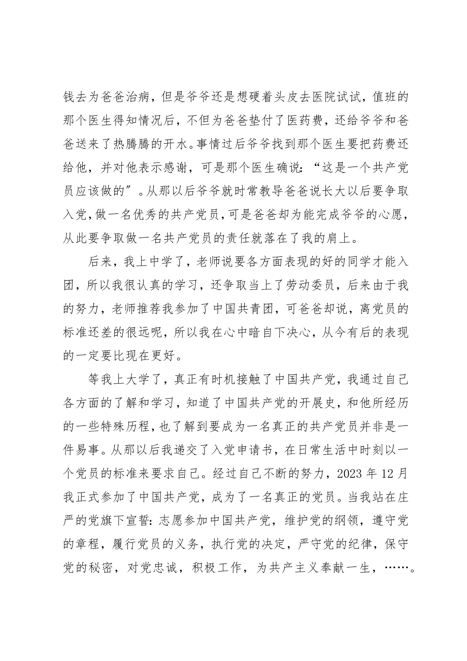 2023年党的恩情永不忘庆建党90周年档.docx_第2页