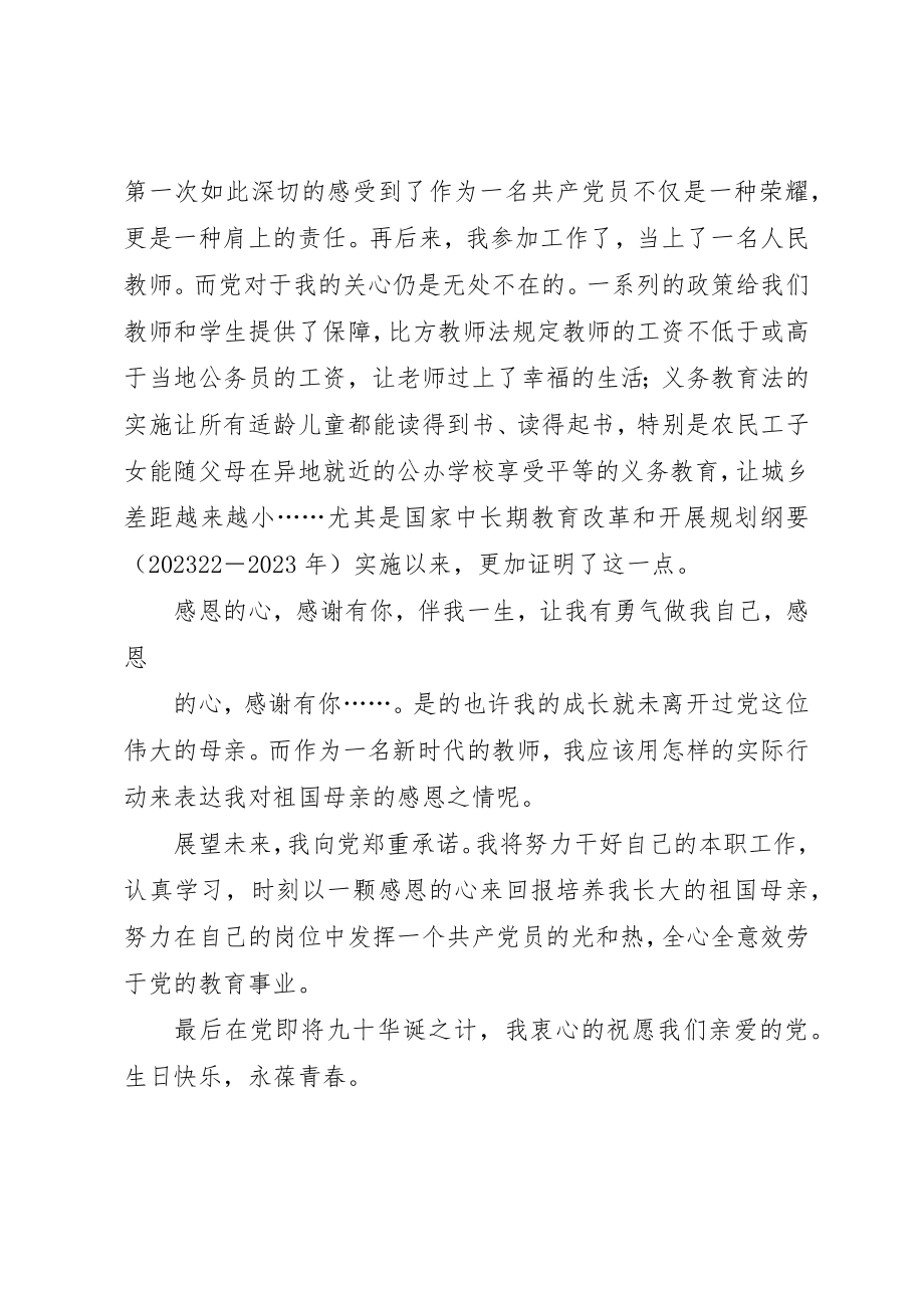 2023年党的恩情永不忘庆建党90周年档.docx_第3页