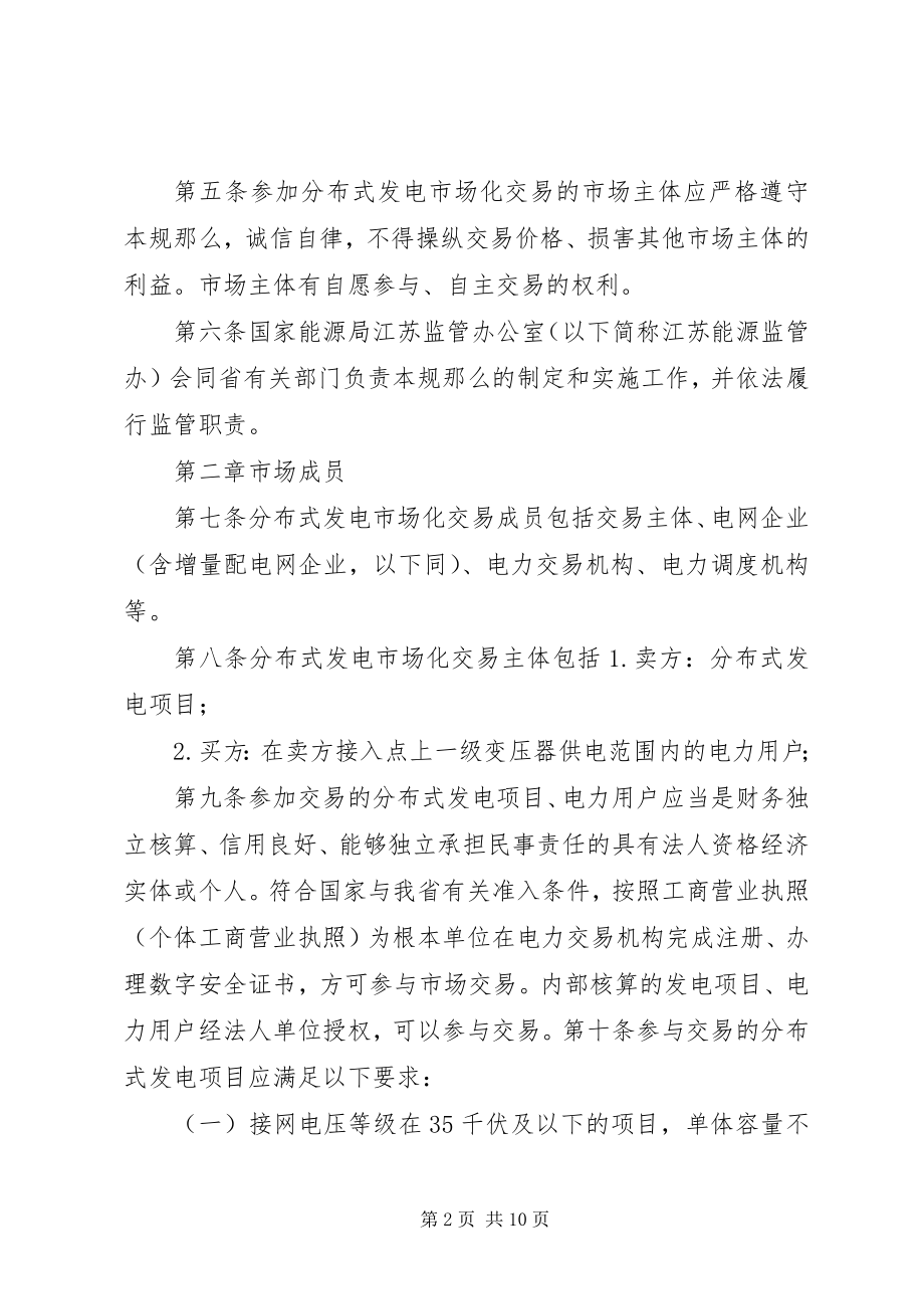 2023年《XX省电力中长期交易规则》征求意见稿重点.docx_第2页