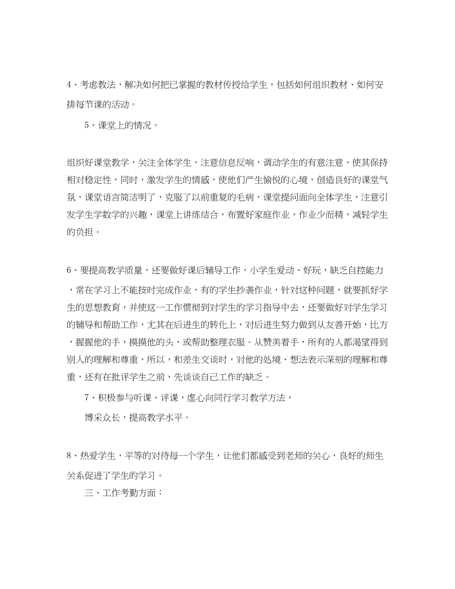 2023年精选教师个人工作总结.docx_第2页