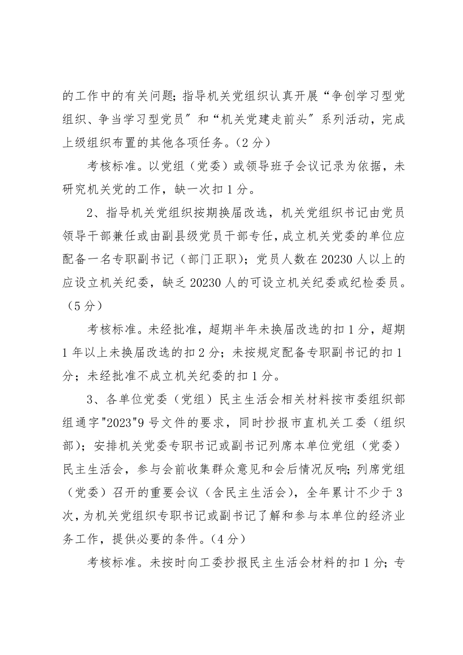 2023年党建目标责任制.docx_第2页