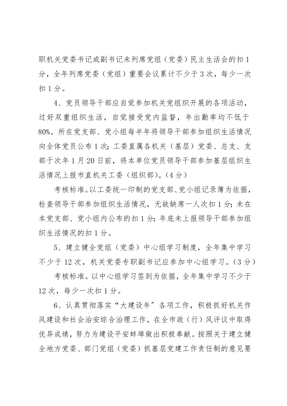 2023年党建目标责任制.docx_第3页