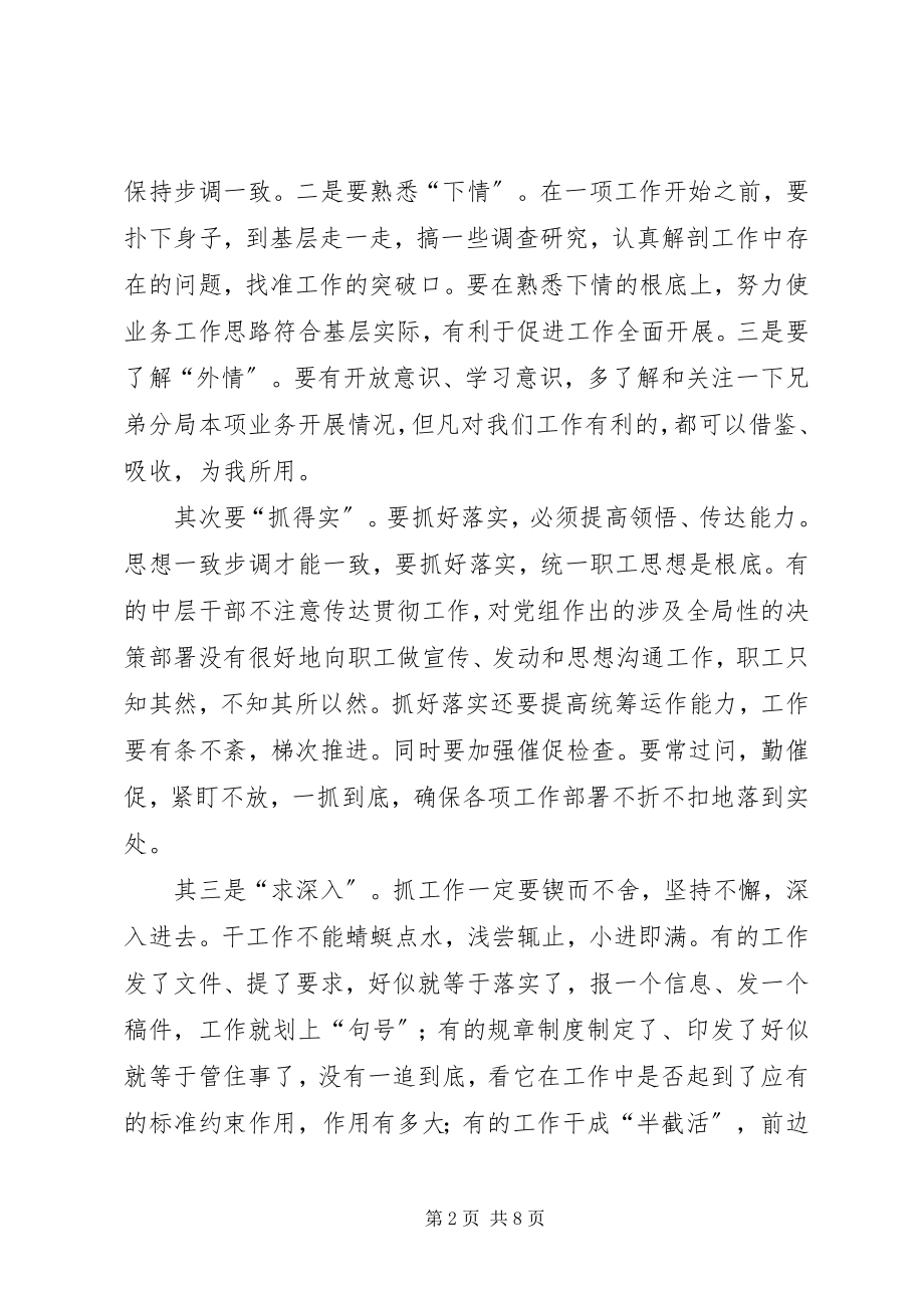 2023年在县国税系统中层干部行风评议动员会上的致辞.docx_第2页